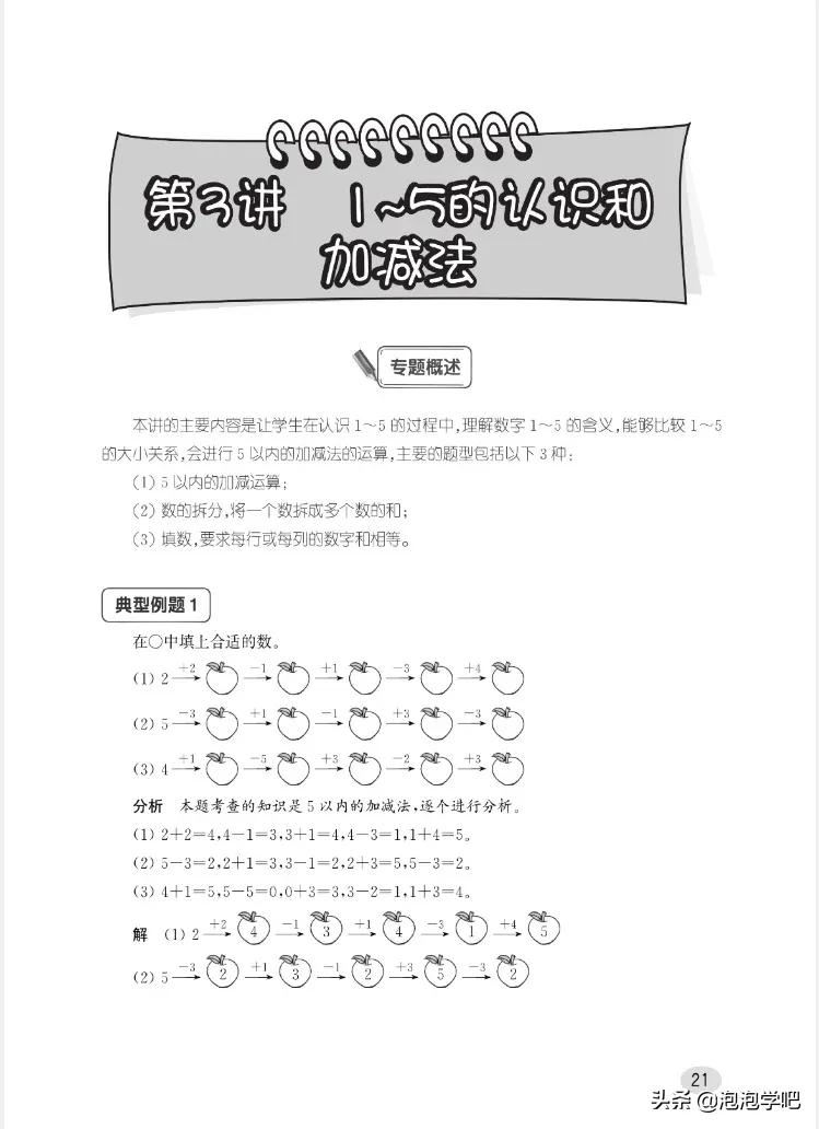 一年级数学上册尖子生密卷,一年级数学尖子生题北师大版