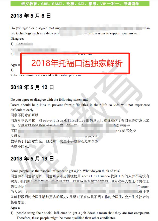 2021年托福真题,2018真题英语