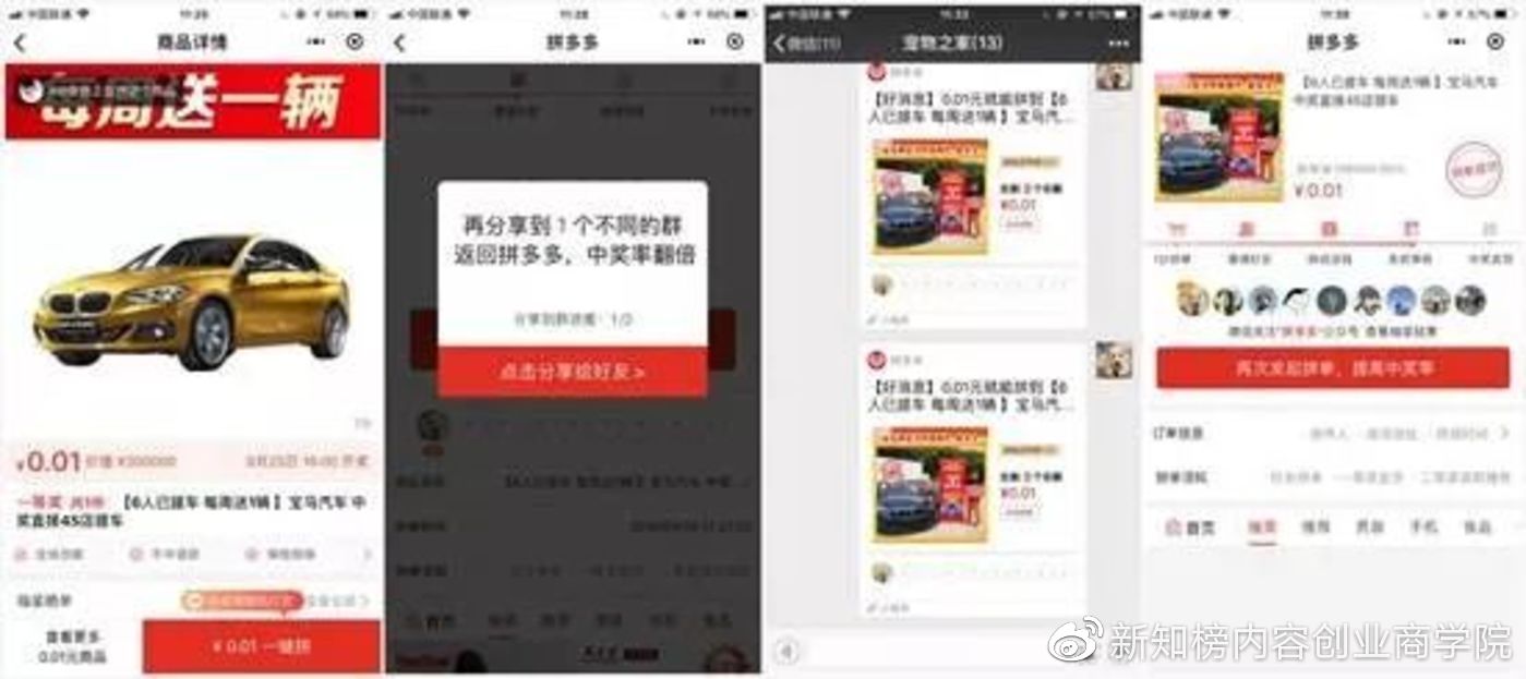 微信砍价违规拼团,微信拼团要注意什么
