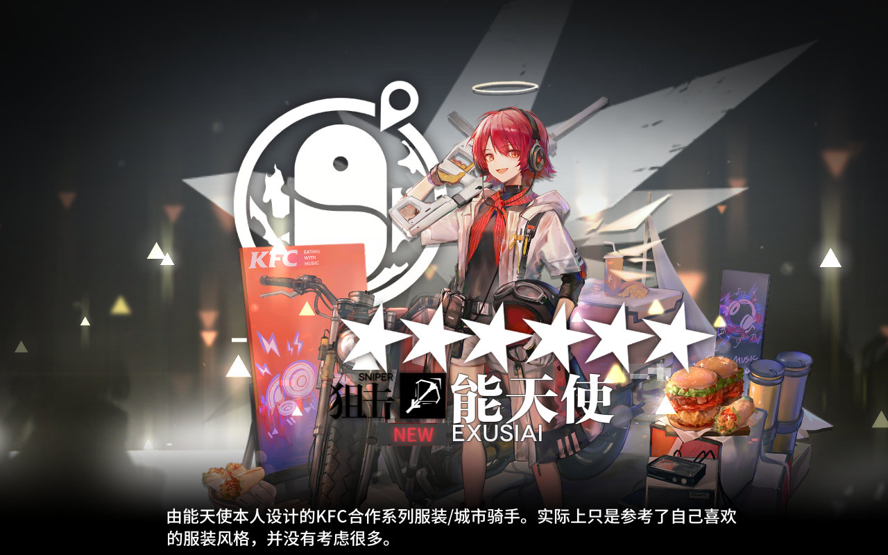 明日方舟肯德基联名店,明日方舟肯德基页面