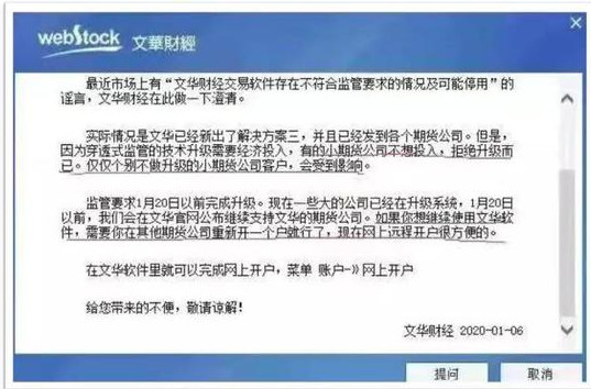 大牌期货交易软件商矛盾再升级,79家期货公司联手大封杀
