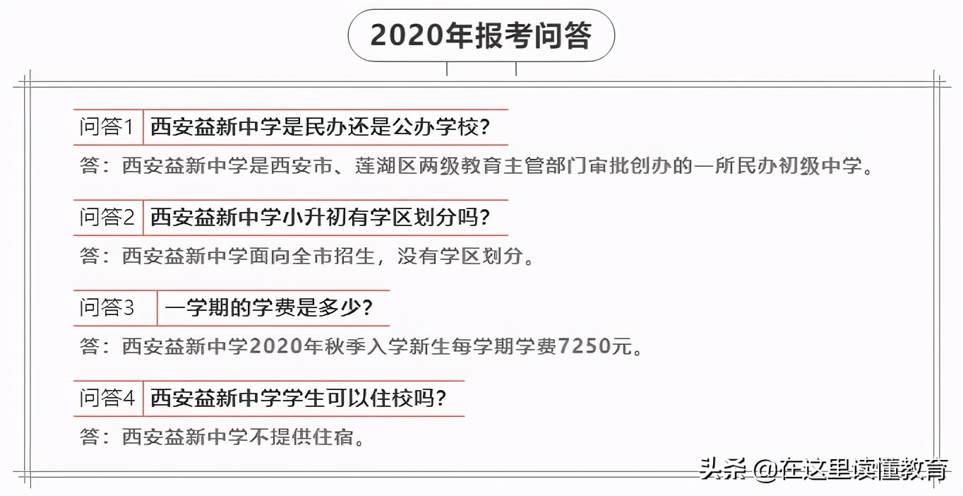 西安市小升初有什么好的封闭学校,西安二类初中有哪些学校