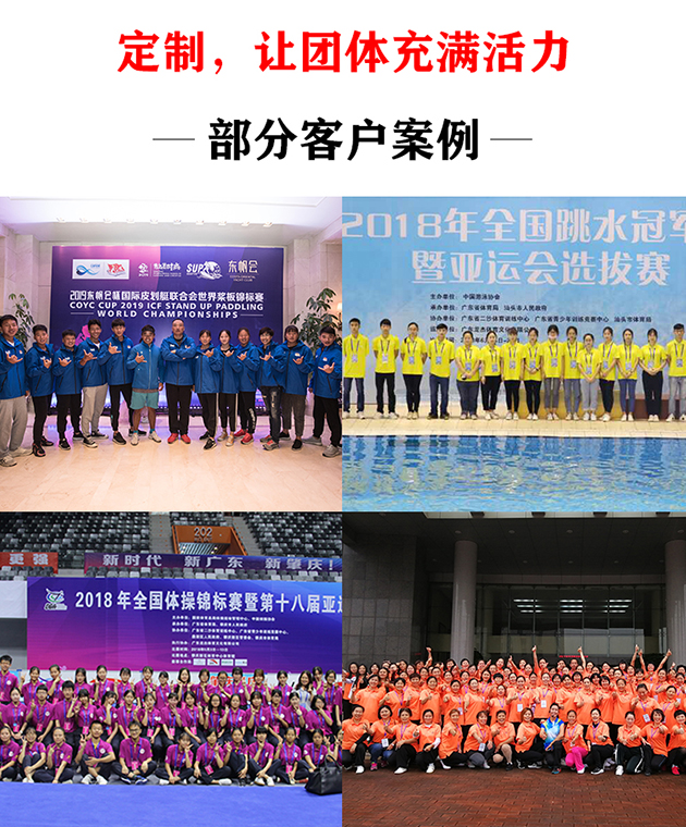 品牌运动服装定制,团体服装定制