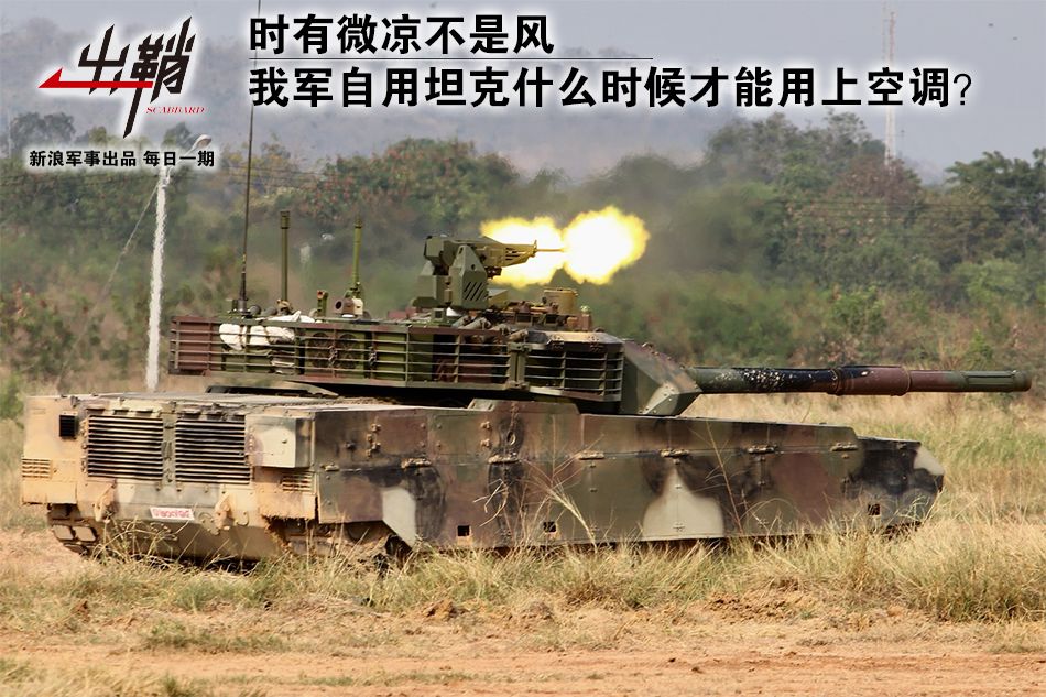 我军坦克装空调会增强红外信号吗,军用坦克装空调吗