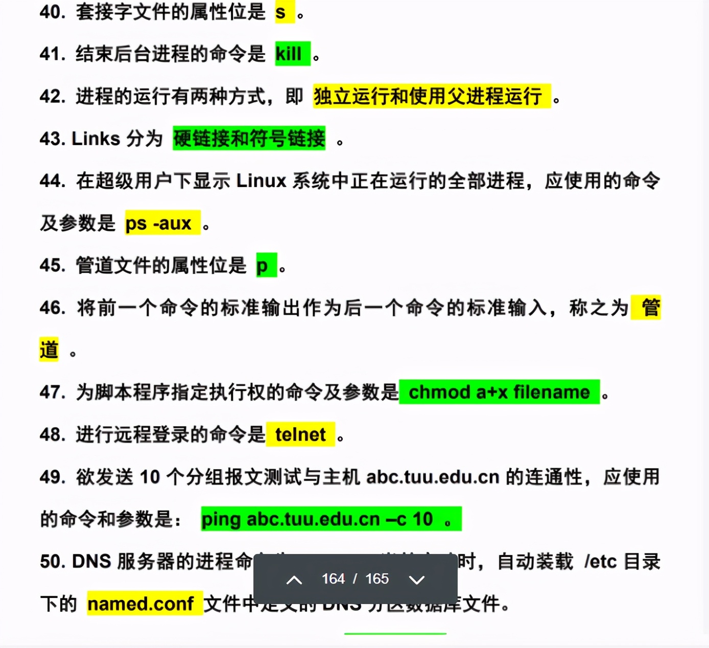 165页linux《运维面试一本通》，面试看它准能赢
