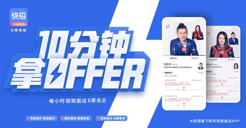 大街网校园招聘,大街网发布招聘信息