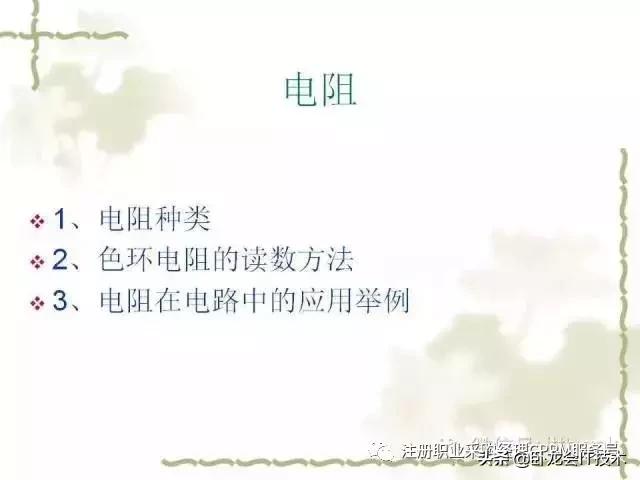 搞懂电子元器件知识，以及知名厂家，你可以做采购肥差了！