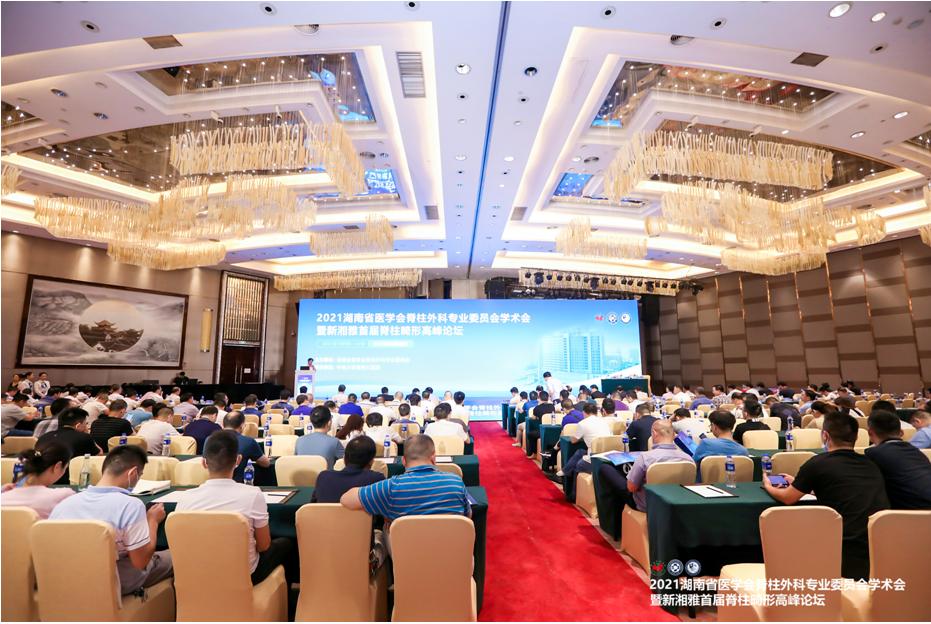 2021湖南医学会脊柱外科专业委员会学术会在长沙圆满召开