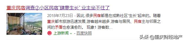 重庆小区开民宿的利弊,在重庆公寓开民宿需要什么手续