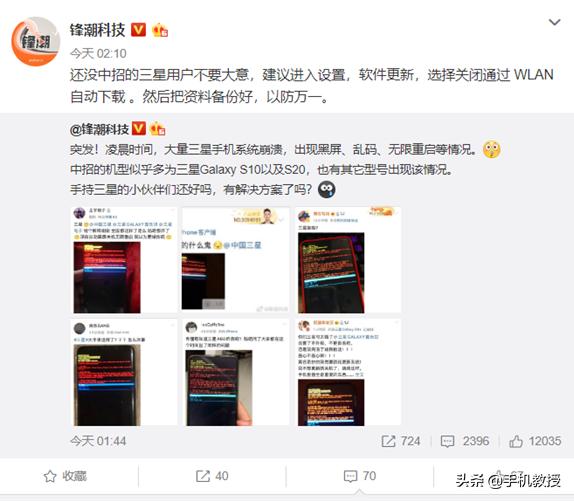 三星s105g刷国行后系统崩溃,三星智能管理器显示应用程序崩溃