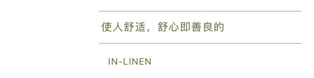 高端纯亚麻特别舒服,亚麻舒适透气又凉快
