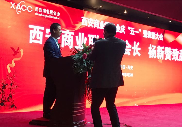 西安五一劳模表彰大会,西安商业创新发展大会