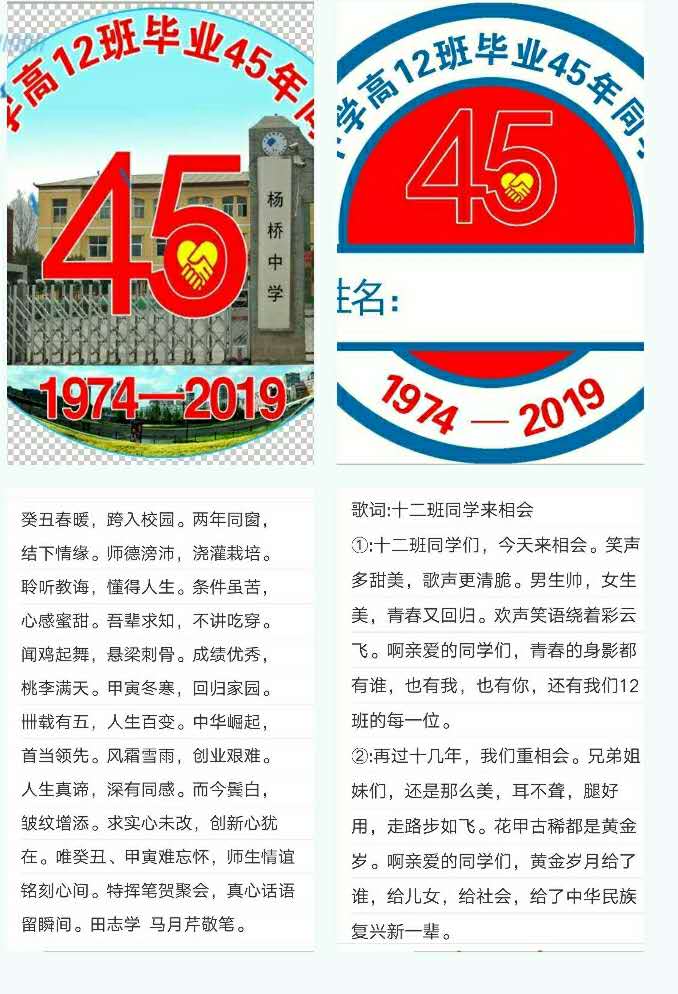 我爱杨桥中学三字文，我的高12班，说说杨桥中学那些事你未必知道