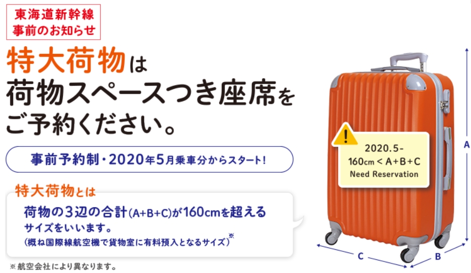 日本新干线有行李限额吗,日本新干线行李寄存问题