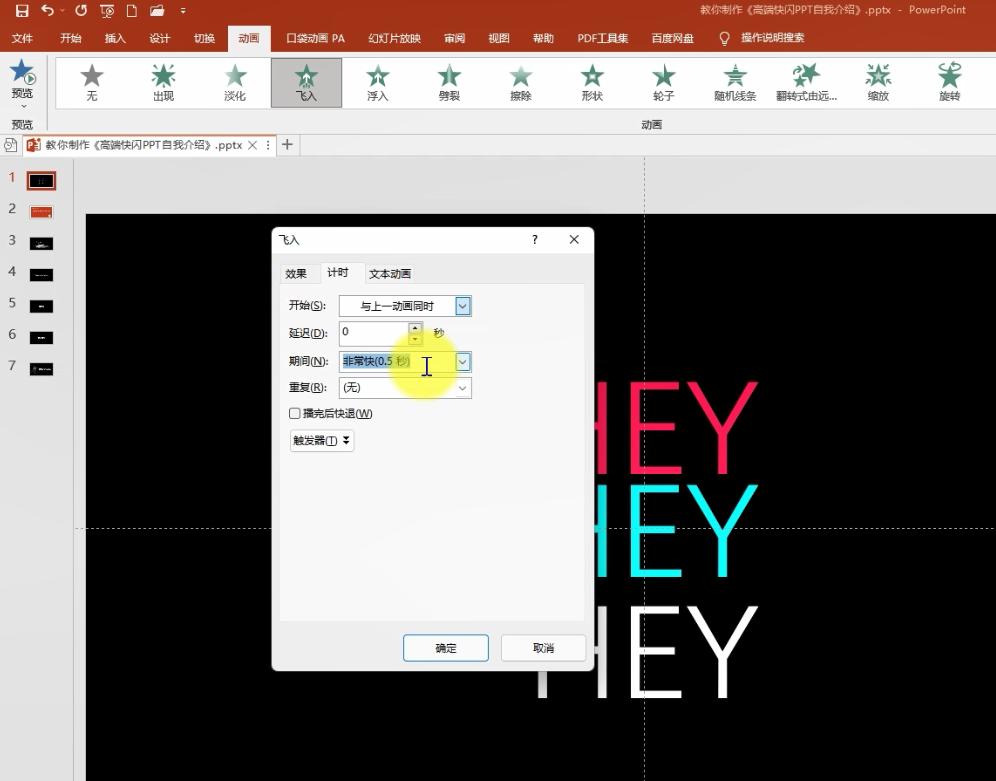 如何掌握教学类ppt制作,5个实用又易学的ppt动画技巧