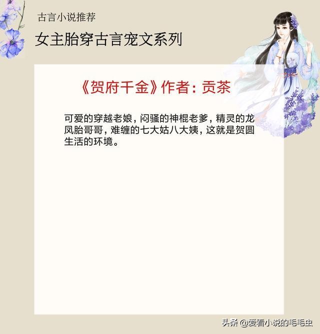 5本女主胎穿古言宠文，从小被家人娇宠长大，出嫁后夫君更宠她