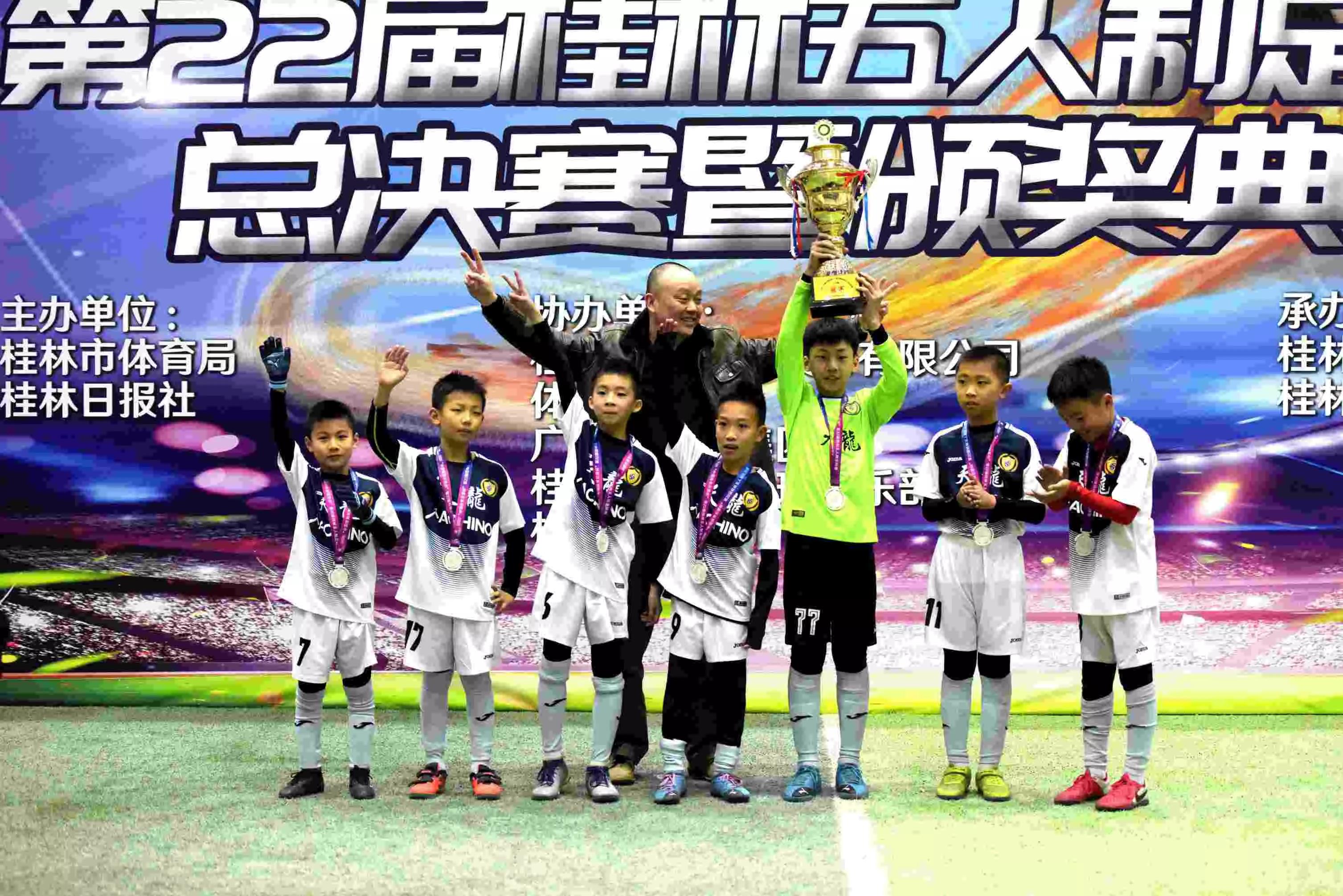 第24届桂林五人制足球赛冠军,2020桂林五人制足球赛总决赛视频