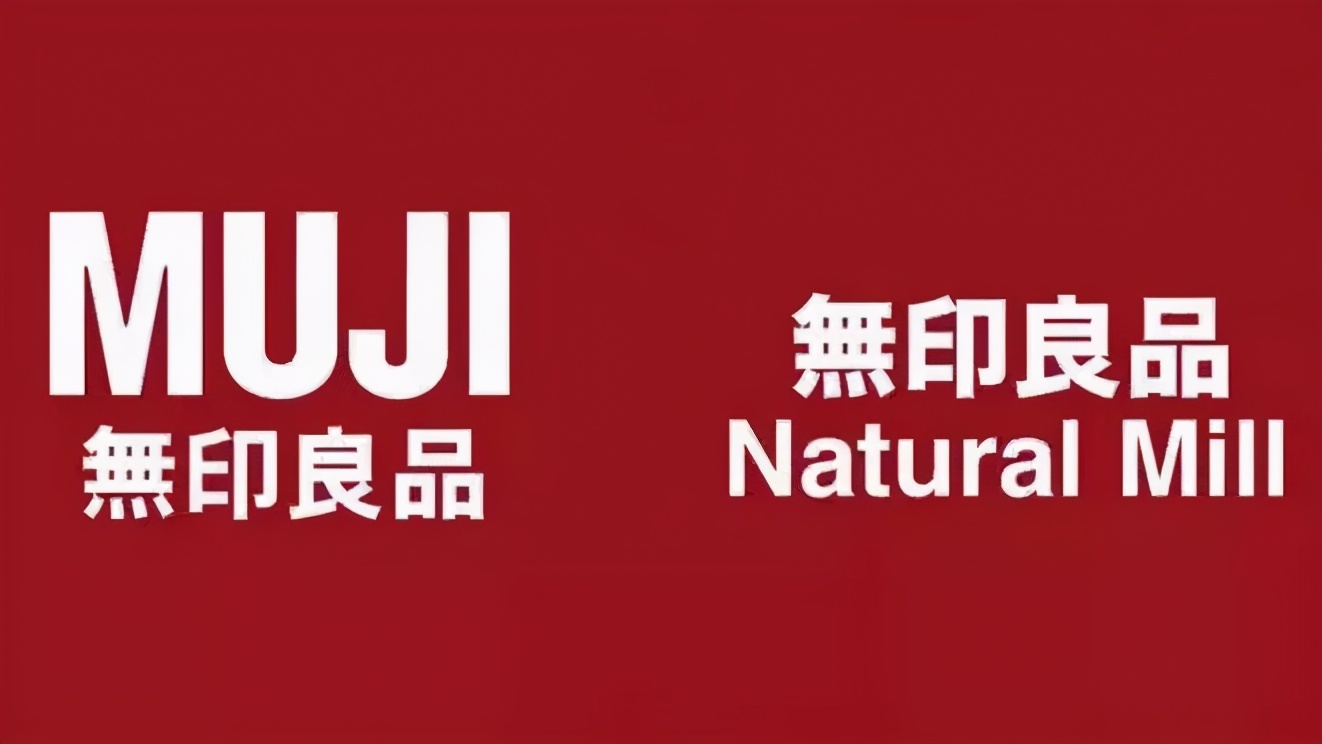 无印良品muji官方旗舰店是正品,无印良品naturemill和无印良品muji