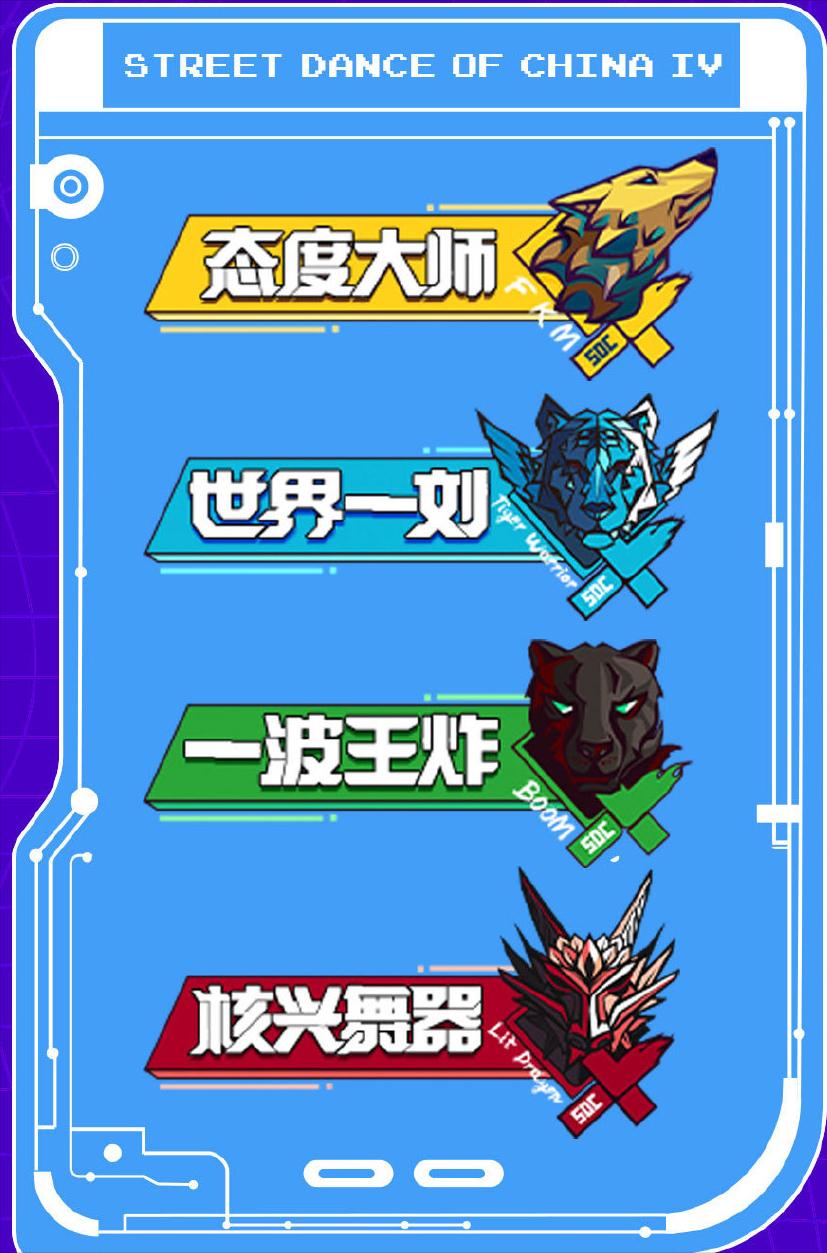 街舞4总决赛喊一波王炸,街舞4总决赛一波王炸应援现场