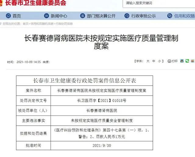 吉大一院五名医师被罚,多家三甲医院院长被查处