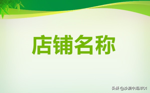 修改淘宝店铺名字需要什么,修改淘宝店铺预留手机