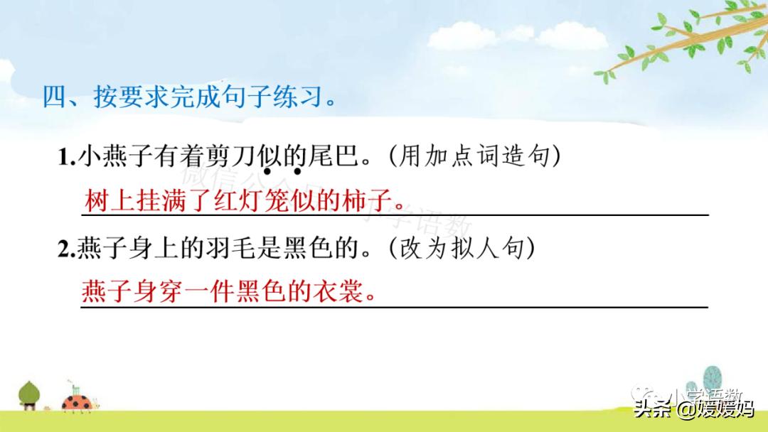 三年级下册第二课燕子的优美语句,燕子课文三年级下册同步练习答案
