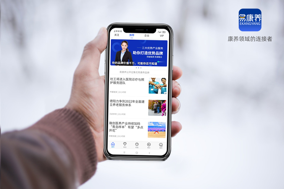 易康养安卓版APP优化升级，致力于打造康养领域连接者
