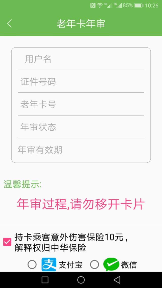 郑州市绿城通老年卡年审下载,老年卡绿城通年审线下