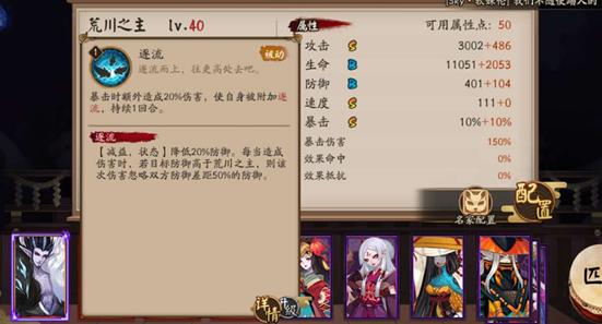 阴阳师荒川之主厉害吗,阴阳师荒川之主修改技能