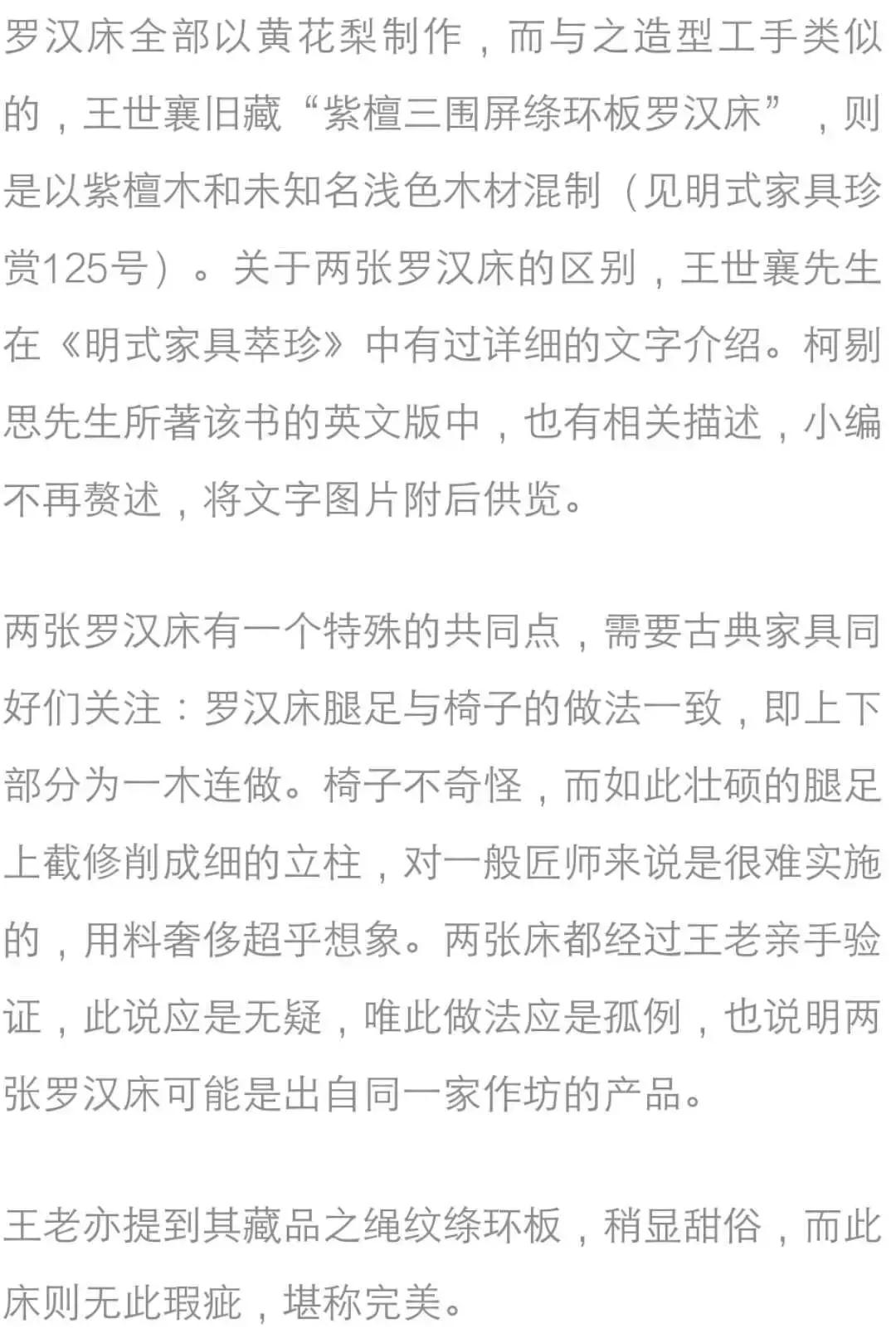 谭向东采访视频,宋式罗汉床讲解