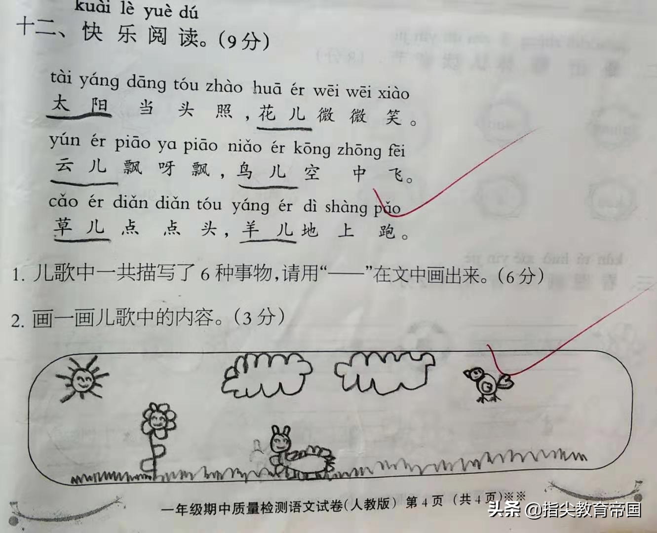 2020年小学一年级语文期中试卷,2022年一年级下册语文期中试卷