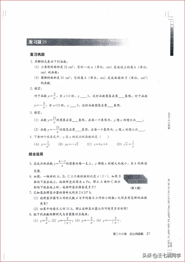 家教用的电子教材,人教版九年级数学辅导资料选择