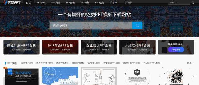 免费好看的ppt模板网站推荐,ppt模板哪个网站最值得充会员