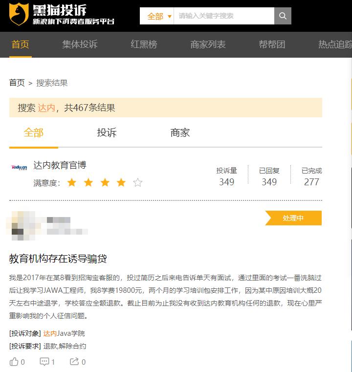 达内教育培训贷后续,培训贷深圳达内