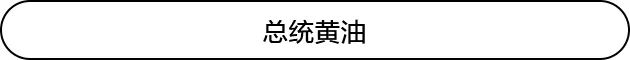 黄油怎么买既好吃还便宜,买什么样的黄油才是真正的黄油