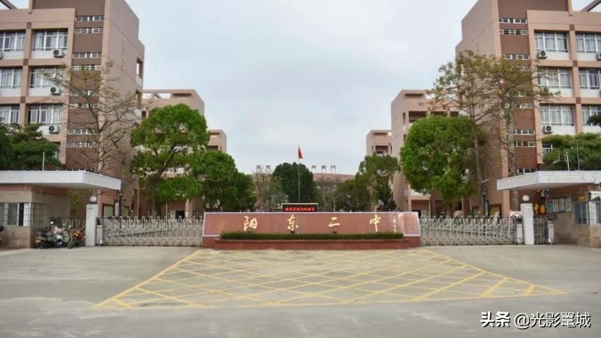 阳东二中校园,阳东二中的母校