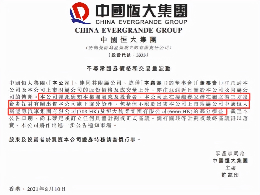 许家印的恒大集团现在怎样了,许家印卸任恒大地产董事长新闻