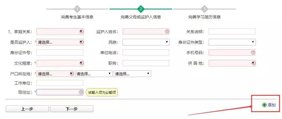 中招信息采集详细步骤！本月26日结束