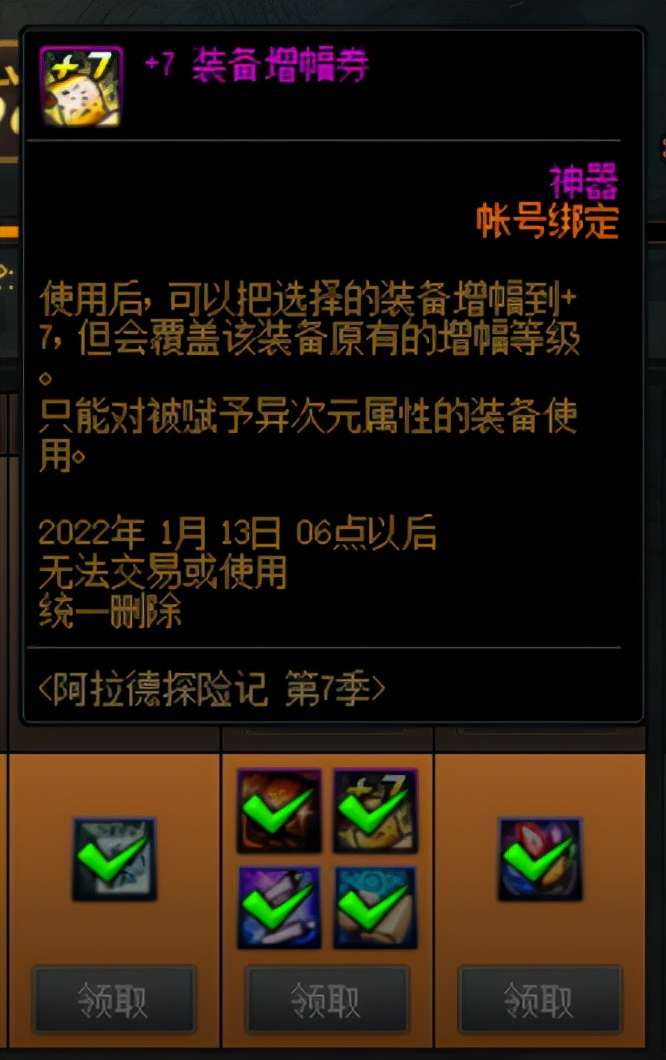 dnf增幅券能增幅不开红字的装备吗,dnf增幅和安全增幅最划算的方法