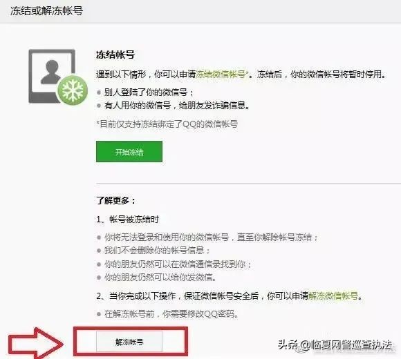 微信检测到账号有被盗嫌疑,微信账号被盗怎么联系网警