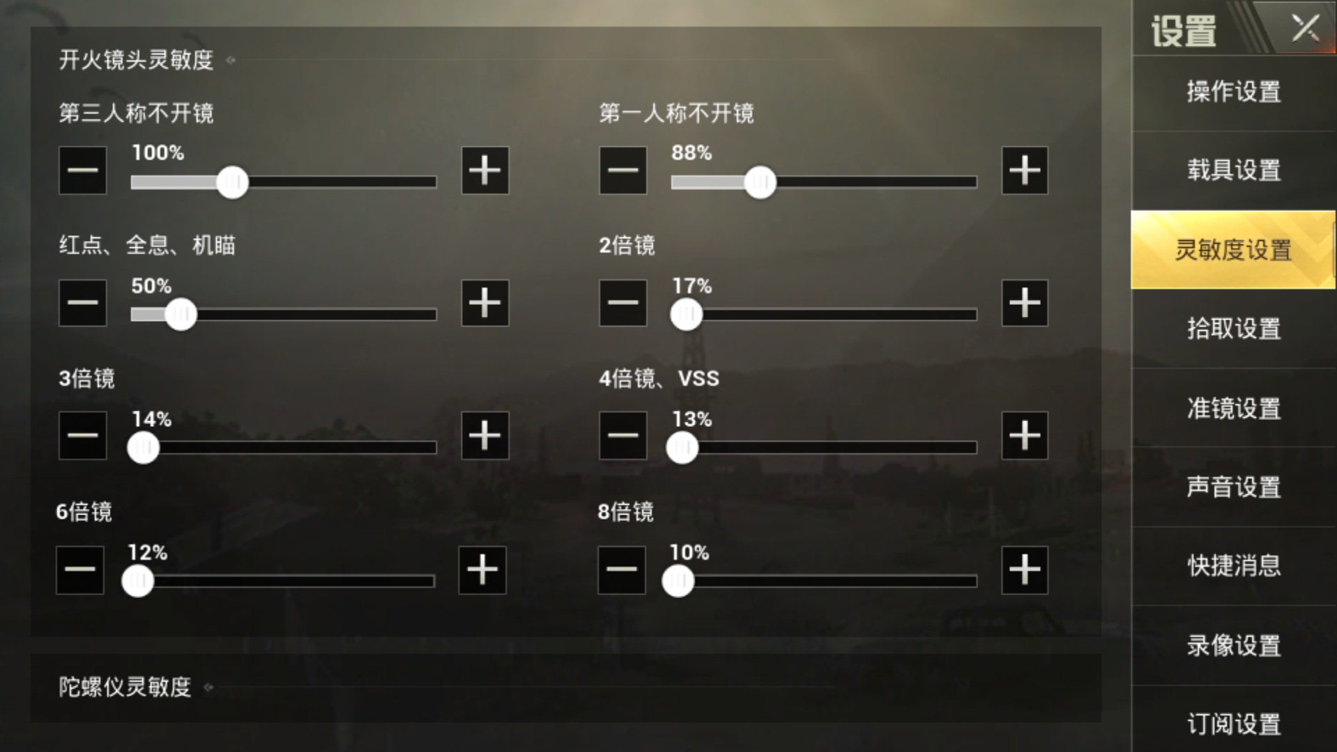 刺激战场灵敏度最佳设置陈大白,安卓手机刺激战场国际服灵敏度