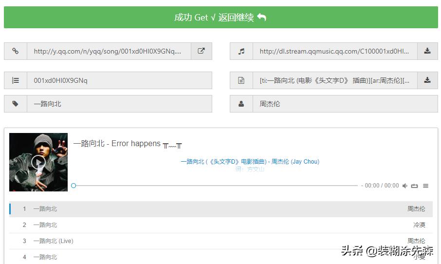*载下**个音乐还不容易？教你*载下**所有歌曲