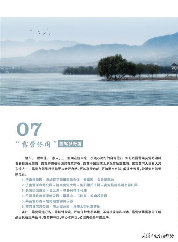 济南五一游玩攻略路线图,济南旅游路线攻略最新消息