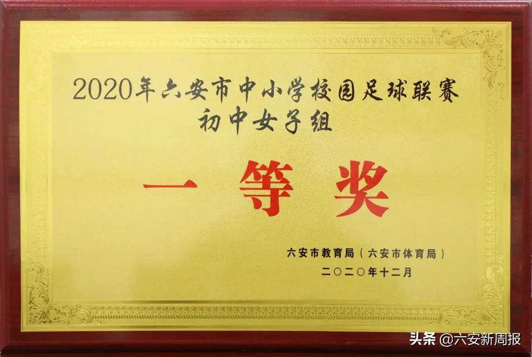 夺冠!六安皋城中学东校女足真棒