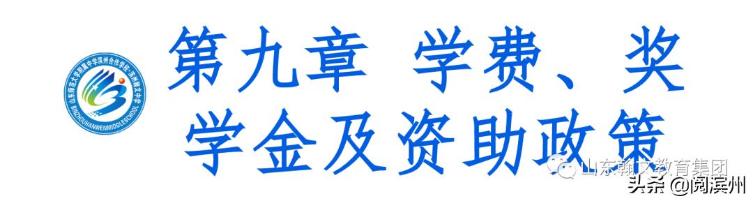 滨州市沾化区泊头镇山师翰文中学,滨州沾化山师翰文高级中学