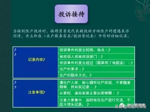 物业客服部PPT培训一般什么内容,物业客服年终总结ppt