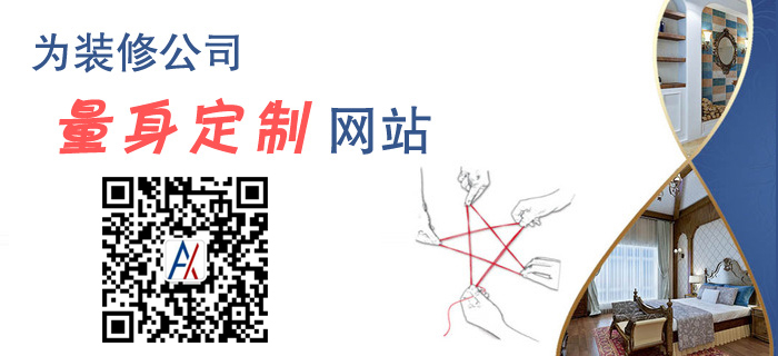 邯郸装饰公司/邯郸装修公司网站建设方案