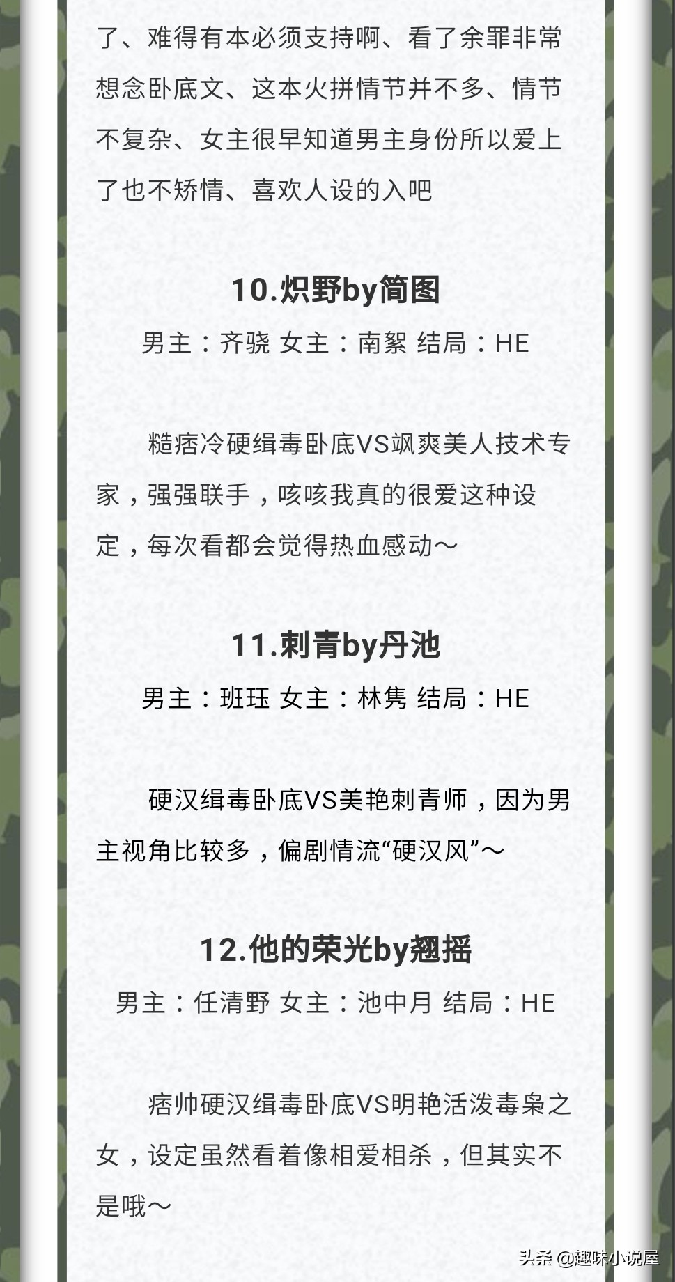 军警小说,最新军旅警察甜文小说