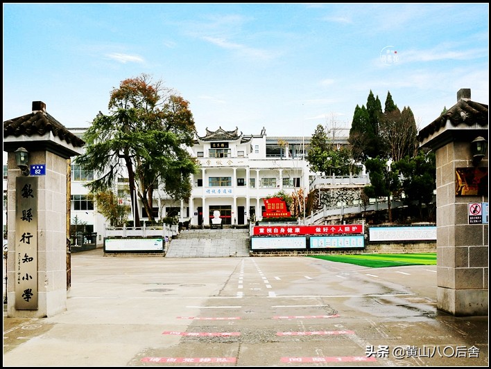 「徽州拾忆」中国第一座行知小学的前世今生