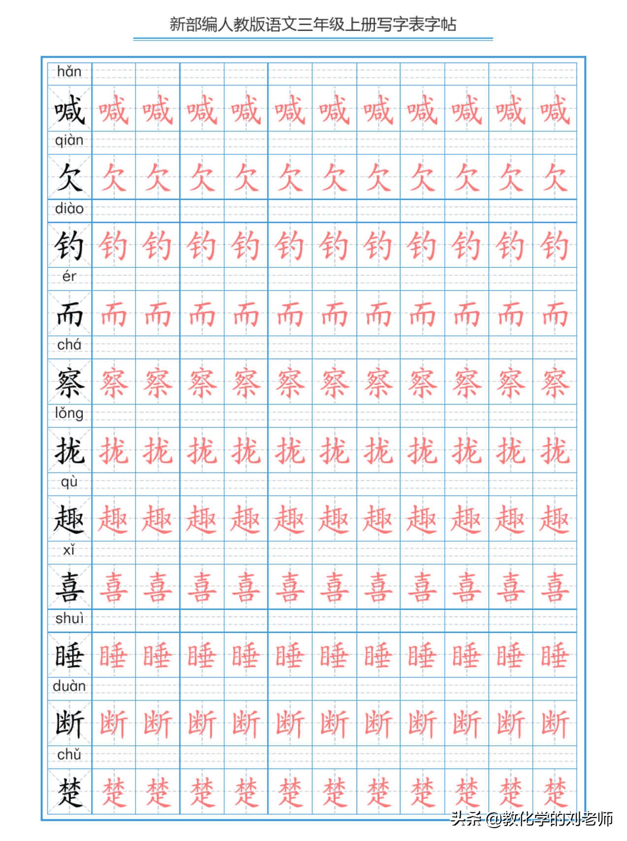三年级上册语文字帖练字人教版,部编版三年级上册练字帖可打印